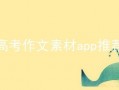 2025最新热点素材,科技革新与生活变革的年度焦点